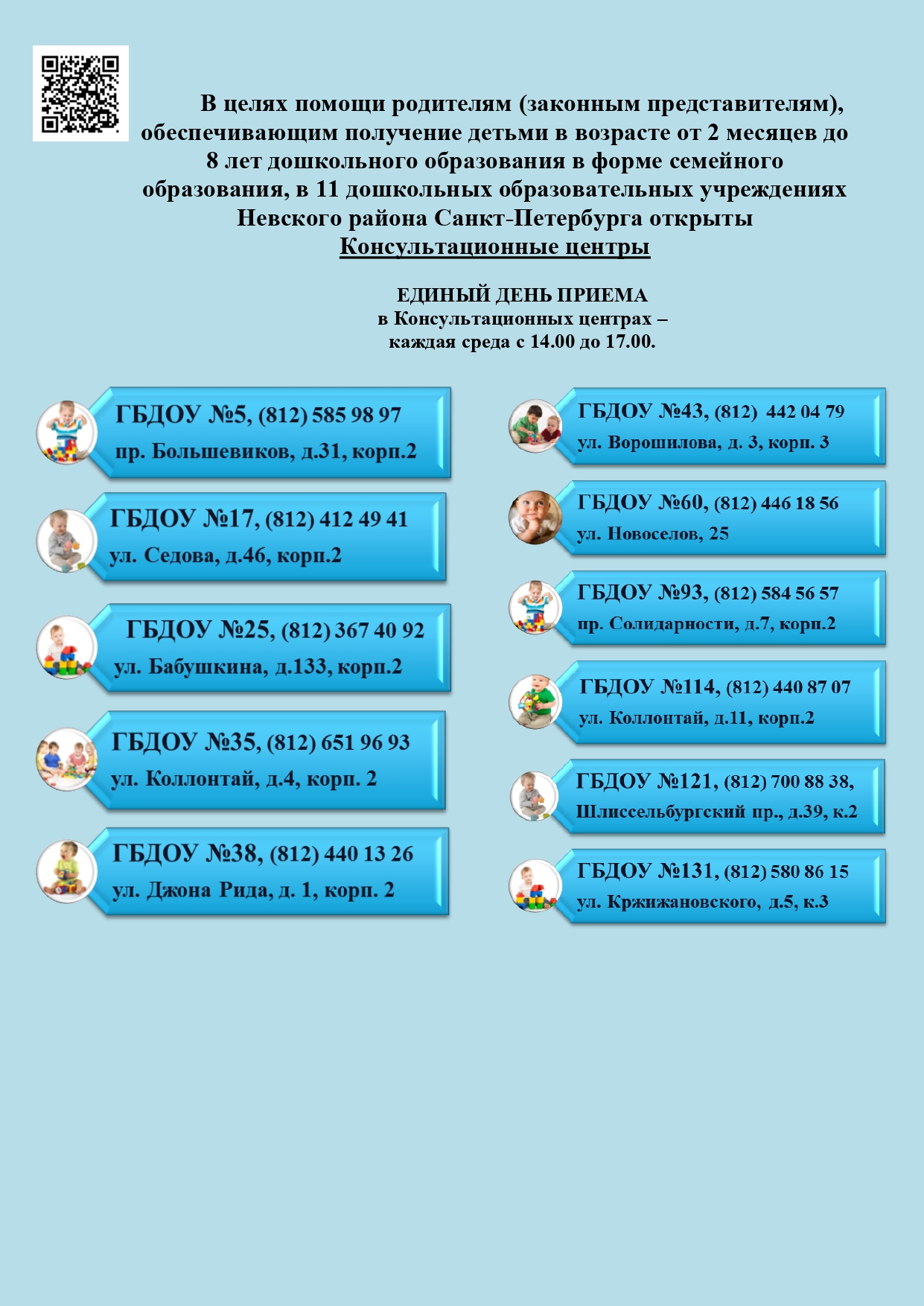 Государственное бюджетное дошкольное образовательное учреждение детский сад  № 22 Невского района Санкт-Петербурга - Новости