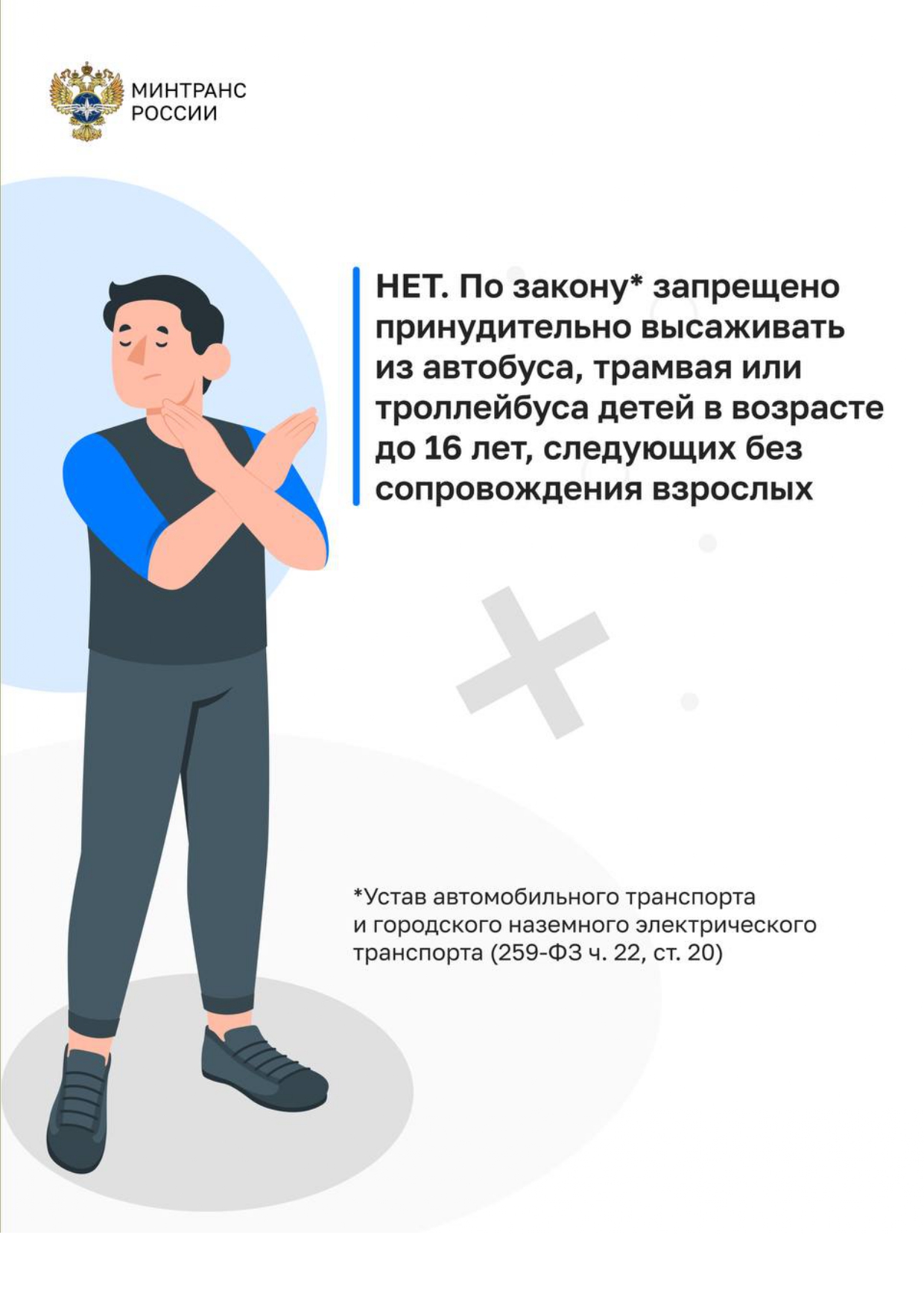 Могут ли высадить ребенка из транспорта если он не оплатил проезд копия 1 5 1 page 0004