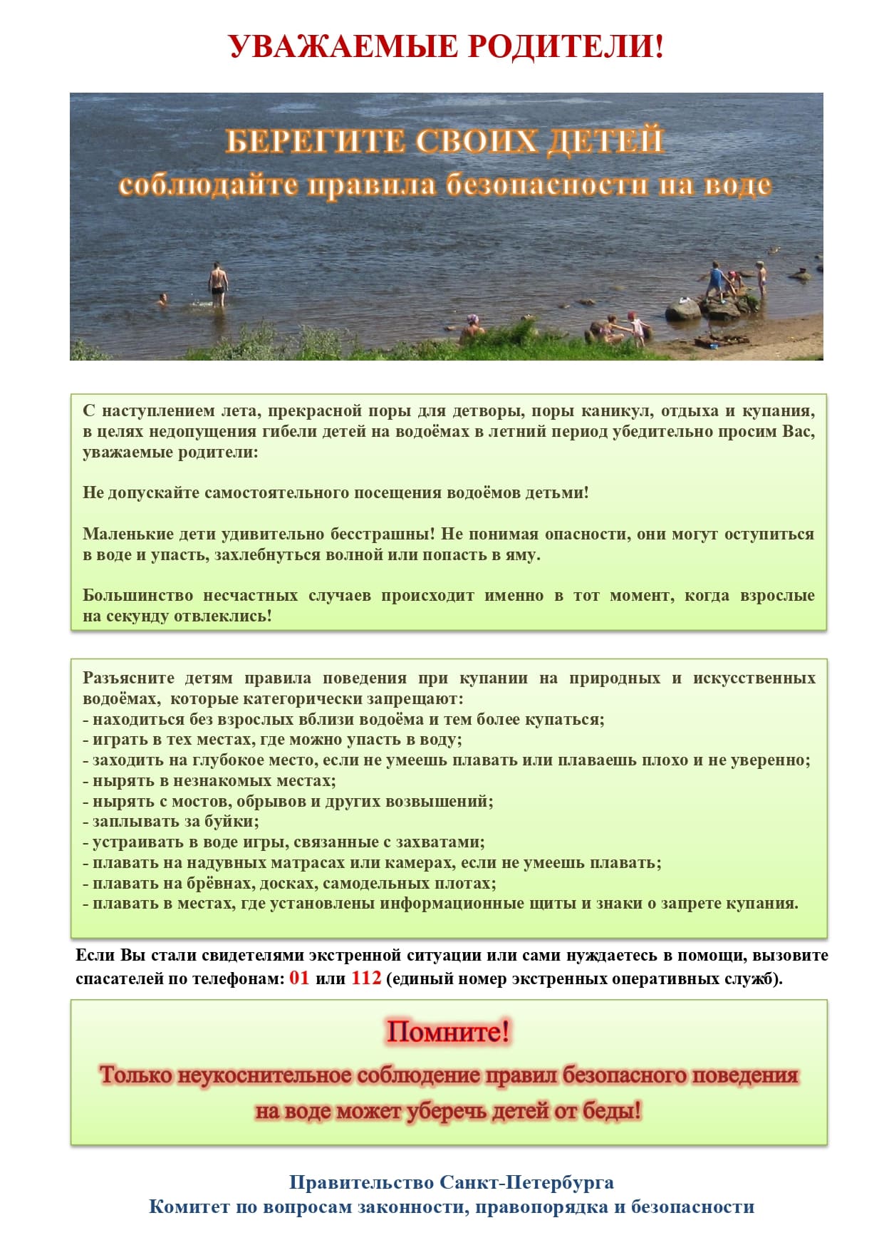 Памятка родителям по запрету купания в неотведённых местах 2021 page 0001 1