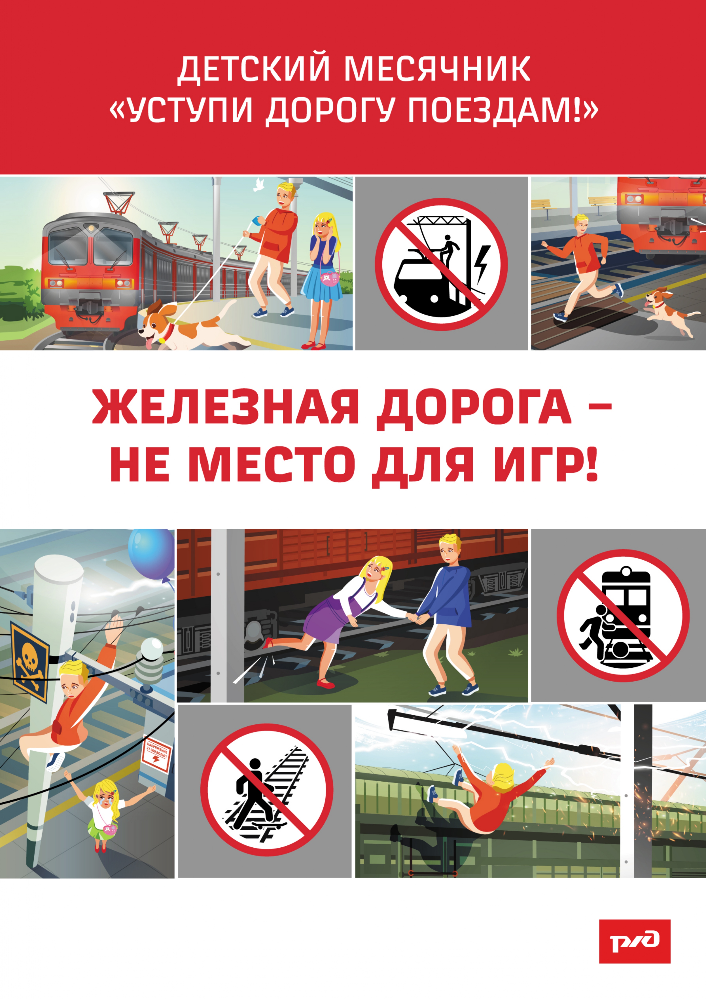 Поезда_3_page-0001.jpg