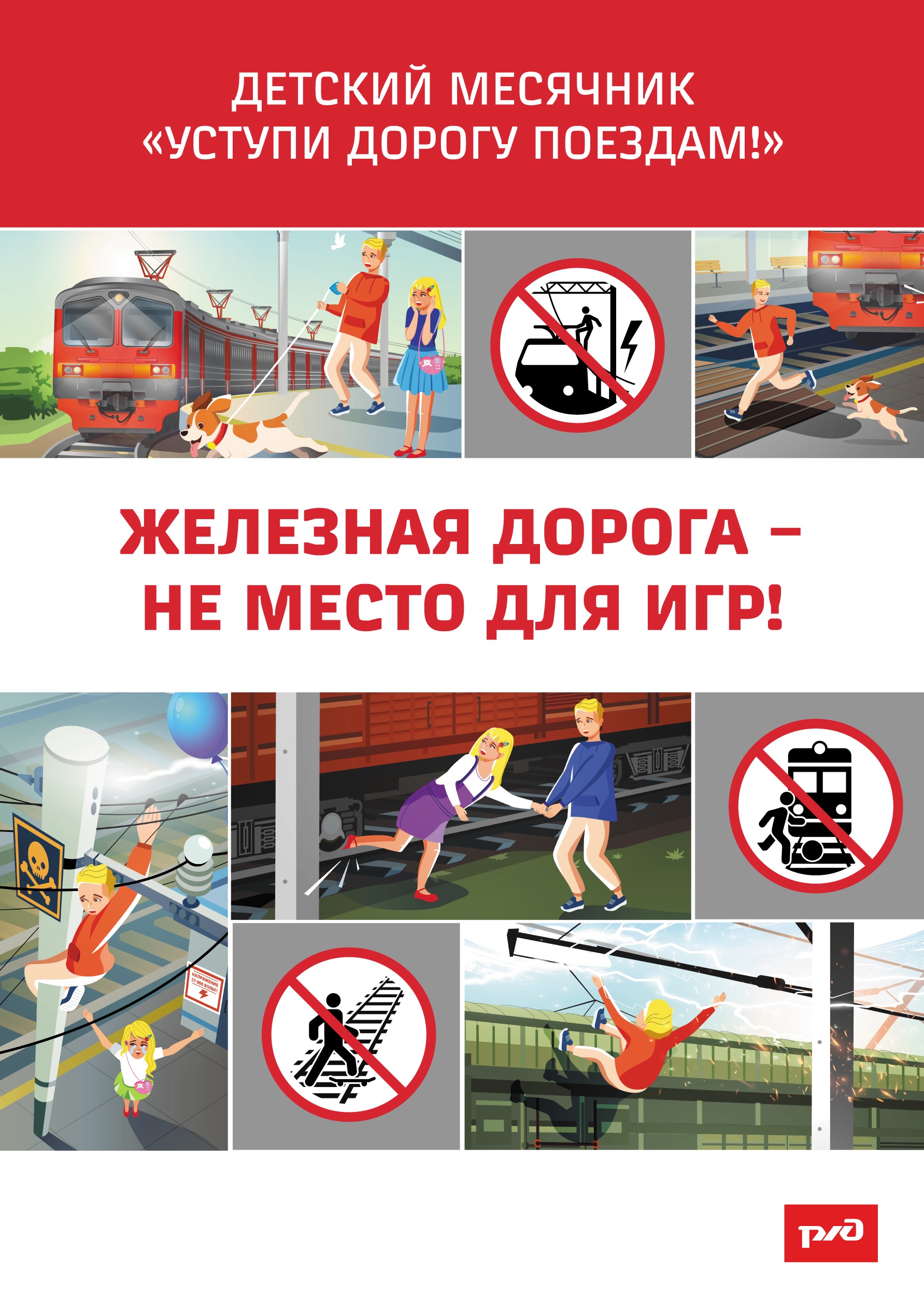 ЖД